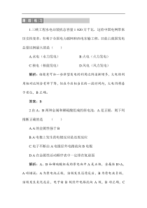 20192020学年人教版化学必修二同步导练跟踪练习221化学能转化为电能解析