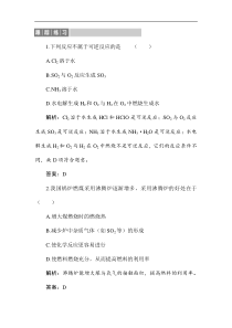 20192020学年人教版化学必修二同步导练跟踪练习232化学反应的限度解析