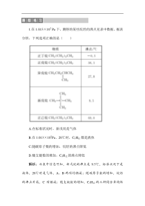 20192020学年人教版化学必修二同步导练跟踪练习312烷烃解析