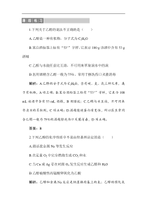 20192020学年人教版化学必修二同步导练跟踪练习331乙醇解析