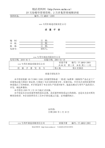 xxx专用车制造有限责任公司质量手册(2)