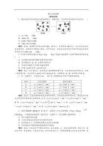 20192020学年新素养培优同步人教版化学必修二课后达标检测23第2课时化学反应的限度解析