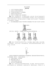 20192020学年新素养培优同步人教版化学必修二课后达标检测31第1课时甲烷的性质解析