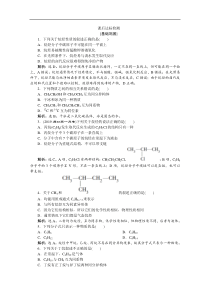 20192020学年新素养培优同步人教版化学必修二课后达标检测31第2课时烷烃解析