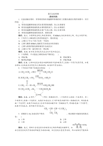 20192020学年新素养培优同步人教版化学必修二课后达标检测32第1课时乙烯解析