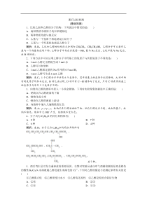 20192020学年新素养培优同步人教版化学必修二课后达标检测33第1课时乙醇解析