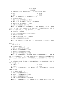 20192020学年新素养培优同步人教版化学必修二课后达标检测34基本营养物质解析