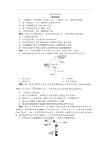 20192020学年新素养培优同步人教版化学必修二课后达标检测42资源综合利用环境保护解析