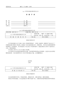 xxx专用车制造有限责任公司质量手册(3)