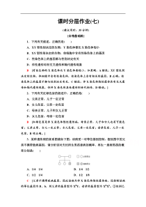 20192020学年高中生物新教材人教版2019必修第二册课时分层作业7伴性遗传解析