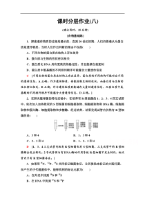 20192020学年高中生物新教材人教版2019必修第二册课时分层作业8DNA是主要的遗传物质解析