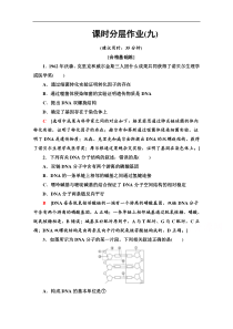 20192020学年高中生物新教材人教版2019必修第二册课时分层作业9DNA的结构解析