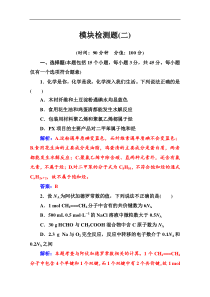 2020化学新学案人教必修二增分练模块检测题二解析