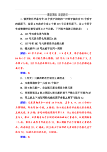 2020化学新学案人教必修二增分练第一章第一节第1课时元素周期表解析