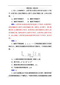 2020化学新学案人教必修二增分练第一章第二节第1课时原子核外电子的排布元素周期律解析