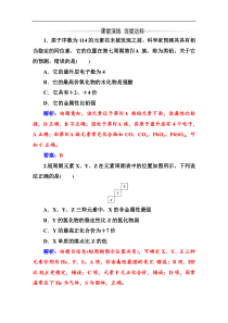 2020化学新学案人教必修二增分练第一章第二节第2课时元素周期表和元素周期律的应用解析