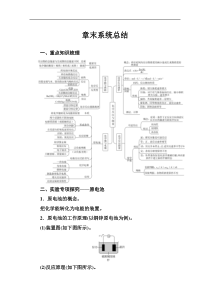 2020化学新学案人教必修二增分练第二章章末系统总结解析