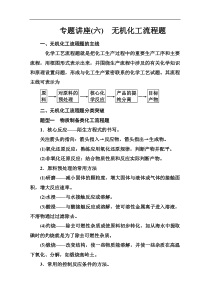 2020化学新学案人教必修二增分练第四章专题讲座六解析