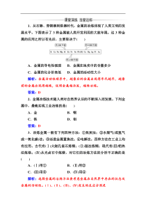 2020化学新学案人教必修二增分练第四章第一节第1课时金属矿物的开发利用解析