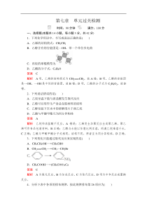 2020化学新教材同步导学提分教程人教第二册测试第七章单元过关检测解析