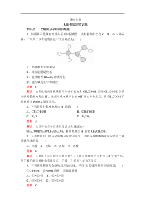 2020化学新教材同步导学提分教程人教第二册测试第七章第三节第二课时乙酸课时作业解析