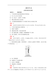 2020化学新教材同步导学提分教程人教第二册测试第五章第二节第二课时氨和铵盐课时作业解析