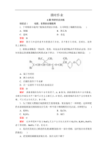 2020化学新教材同步导学提分教程人教第二册测试第八章第二节化学品的合理使用课时作业解析