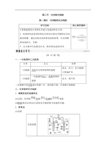 2020化学新素养同步人教必修二讲义素养练第2章第2节第1课时化学能转化为电能解析