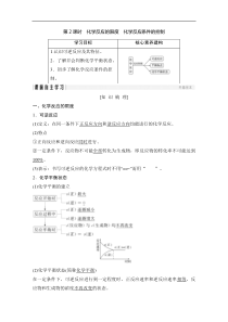 2020化学新素养同步人教必修二讲义素养练第2章第3节第2课时化学反应的限度化学反应条件的控制解析