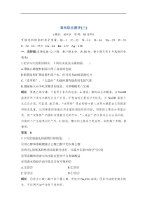 2020化学新素养同步人教必修二讲义素养练第3章章末综合测评3解析