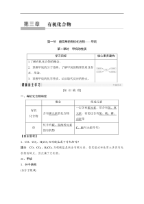 2020化学新素养同步人教必修二讲义素养练第3章第1节第1课时甲烷的性质解析