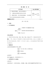 2020化学新素养同步人教必修二讲义素养练第3章第1节第2课时烷烃解析