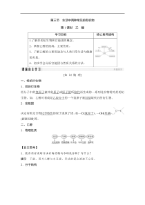 2020化学新素养同步人教必修二讲义素养练第3章第3节第1课时乙醇解析