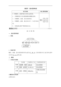 2020化学新素养同步人教必修二讲义素养练第3章第4节基本营养物质解析