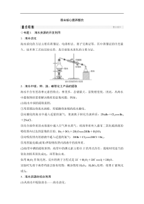 2020化学新素养同步人教必修二讲义素养练第4章章末核心素养整合解析