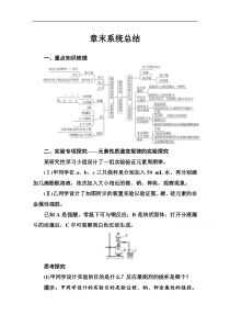 2020春化学必修2人教版课堂演练第一章章末系统总结解析