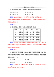 2020春化学必修2人教版课堂演练第一章第一节第3课时核素解析