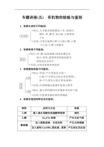 2020春化学必修2人教版课堂演练第三章专题讲座五解析