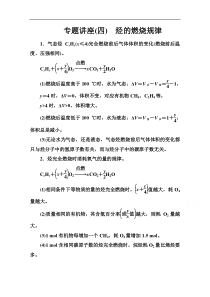 2020春化学必修2人教版课堂演练第三章专题讲座四解析