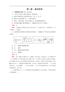 2020春生物人教版必修2检测第4章基因的表达章末检测解析