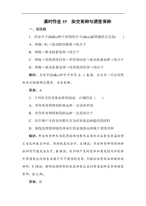 2020版同步导学高中生物人教版必修二课时作业15杂交育种与诱变育种