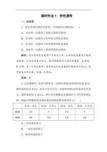 2020版同步导学高中生物人教版必修二课时作业5伴性遗传