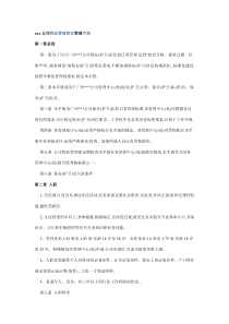 xxx公司物业管理保安管理手册