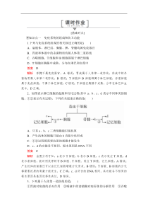 2020生物同步导学提分教程人教必修三测试第2章第4节免疫调节课时作业解析