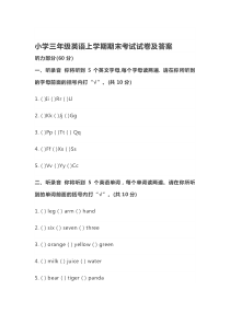 小学三年级英语上学期期末考试试卷及答案