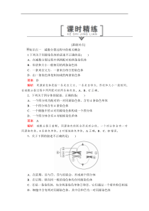 2020生物新教材同步导学提分教程人教必修二测试第2章第1节第1课时精子的形成过程课时精练解析