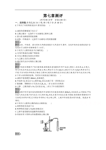 新高中2020版化学人教版必修第二册课后练习第七章有机化合物测评解析