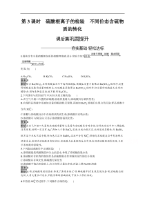 新高中2020版化学人教版必修第二册课后练习第五章第一节第3课时硫酸根离子的检验不同价态含硫物质的转