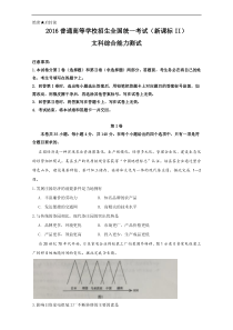 2016年高考真题文科综合全国卷答案