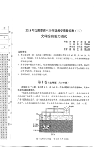 2018辽宁省沈阳市高三教学质量监测三文科综合试题